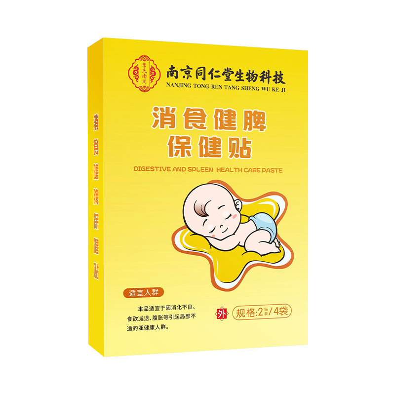 小児の膨張は南京同仁堂のツボを貼って新生児の胃腸の膨張の保健を貼って赤ちゃんの用品のへそを貼って貼ります。