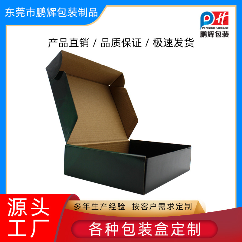 彩色飞机盒 快递打包三层瓦楞特硬JK制服包装盒 牛皮纸瓦楞彩盒