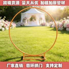 婚庆道具铁艺圆环节日气球拱门户外气球架子草坪婚礼花门外贸