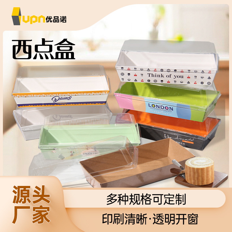 雪媚娘天地盖西点甜品打包盒子 三明治蛋糕卷纸盒提拉米苏包装盒