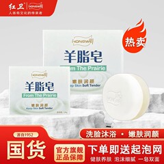 国産品の紅衛の規格品の柔らかい肌の羊の脂の石けんは香を残して顔を洗って入浴します入浴します。