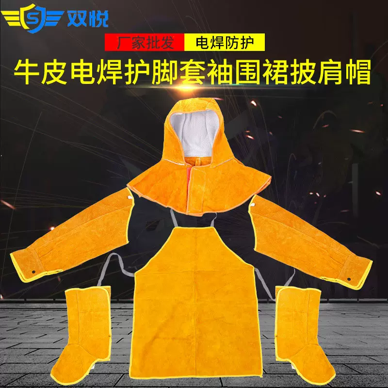 焊工防护套装 牛皮电焊护脚套袖 围裙 披肩帽 多规格防护装备