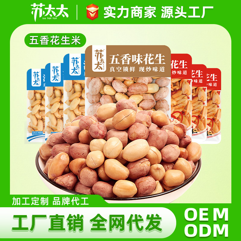 苏太太五香花生米实惠装酒吧KTV零食批发真空小包装 500g麻辣味