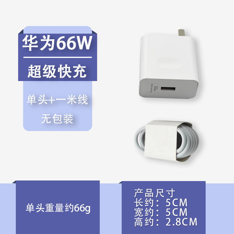 现货66W充电头适用华为充电器P70Pro荣耀超级快充头工厂批发套装|undefined