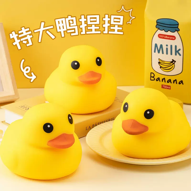 千趣超级大黄鸭捏捏乐慢回弹发泄球减压神器儿童洗澡捏捏鸭子玩具