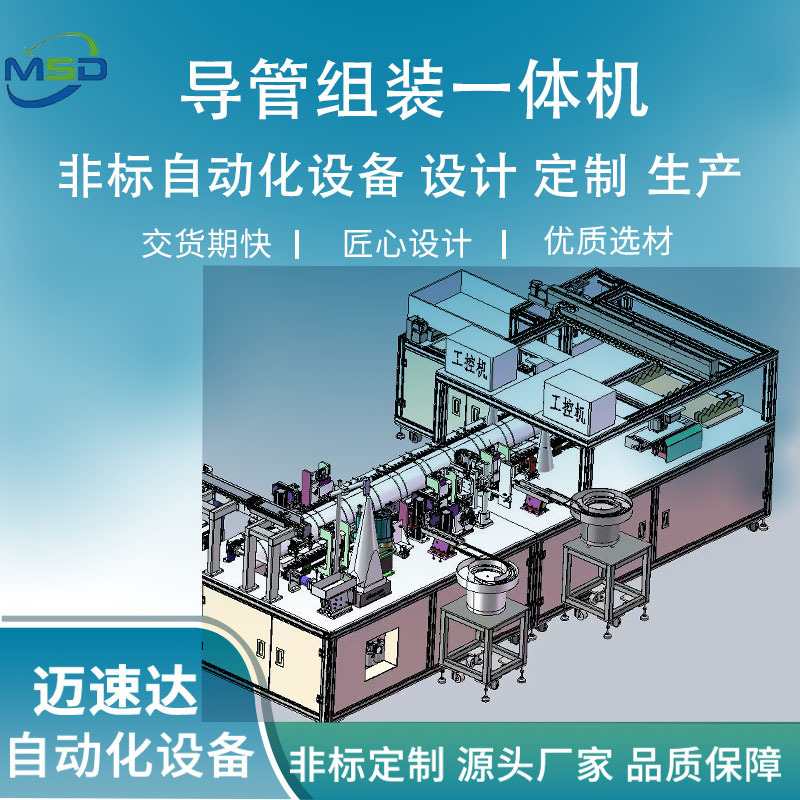 导管组装一体机  全自动组装 自动上料组装测试精准多功能专业