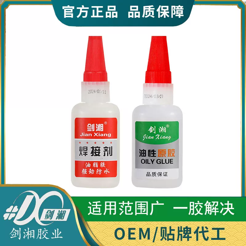 剑湘胶业油性胶强力油性焊接剂粘鞋金属木头陶瓷手工油脂胶水批发