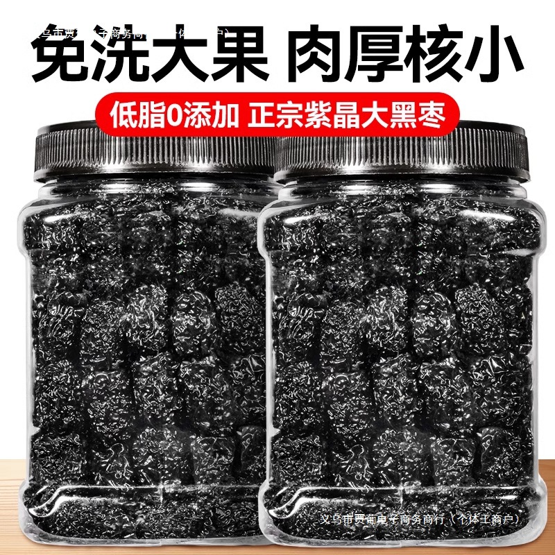 黑枣发批孕妇天然新鲜新疆紫晶枣大圆陕西狗头枣孕妇干货