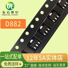 贴片三极管 D882 2SD882 3A30V NPN SOT-89 全新现货