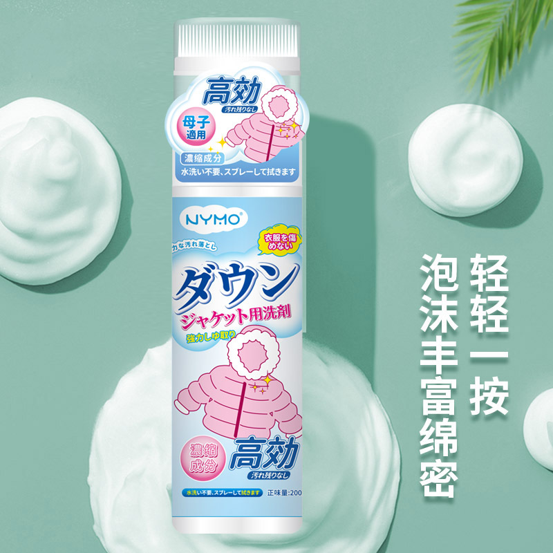 泡沫乾洗劑免水洗衣物去污慕斯羽絨服清潔劑自帶刷頭  泡沫清潔劑