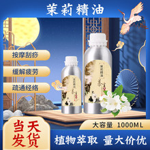 茉莉精油按摩身体芳香舒缓美容院全身spa香薰植物天然纯植物精油