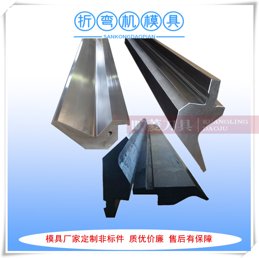 厂家现货供应液压折弯机模具 潮州折弯机标准模具