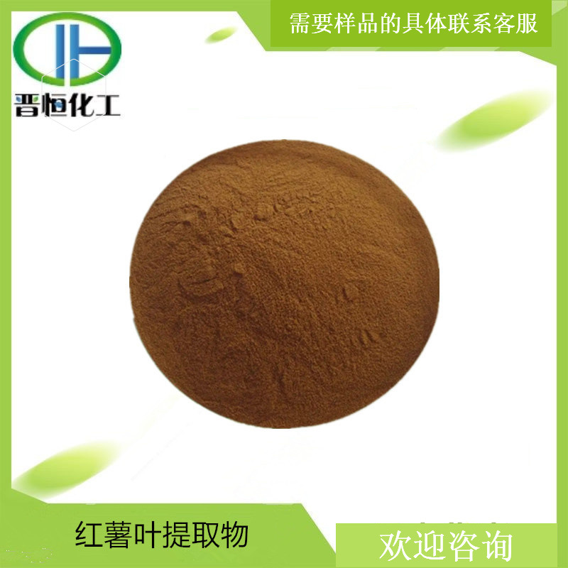 红薯叶提取物 比例提取水溶红薯叶粉 原料 1KG起订  现货