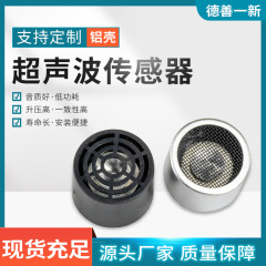 超声波传感器模拟型信号铝测距传感器 小型驱鼠超声波距离传感器