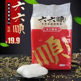 六六顺龙口粉丝900g 豌豆粉丝山东特产干货绿豆细粉丝 凉拌粉丝