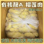 泰国金枕榴莲肉冷冻榴莲果肉有核靓A果 有核榴莲肉20kg  榴莲批发