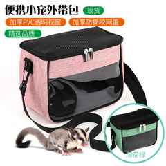 Amazon cross-border small pet outing bag portable windproof shoulder bag crossbody pet bag hamster cage
