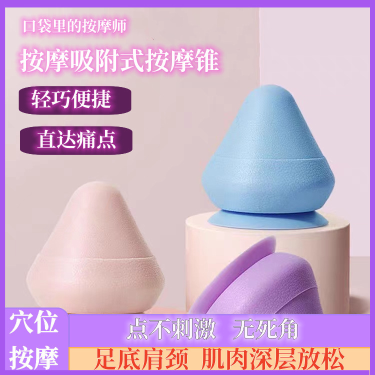 Adsorption fascia ball sole back stimulation massager meridian shoulder neck muscle relaxation massage ball solid cone Adsorption fascia ball sole back stimulation massager meridian shoulder neck muscle relaxation massage ball solid cone
