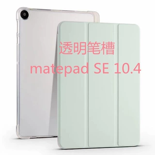 适用MatepadSE11寸2024保护套11.5透明笔槽 荣耀X8Pro气囊TPU软壳