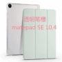 荣耀matepadse112024透明保护套