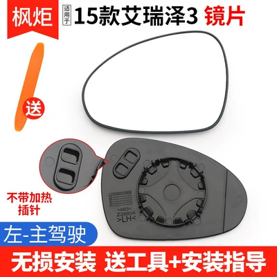 Suitable for Chery Arrizo 355E88Proe Fengyun A8 Omoda Rearview Mirror Reflective Mirror Reversing Mirror (Rear mirror/rearview mirror assembly) - 15-models-arrizo-3-lens-left-driver