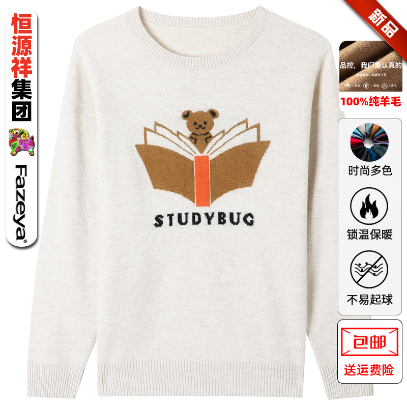 恒源祥纯色织花羊毛衫女秋冬时尚厚毛衣套头针织衫纯羊毛女式毛衣