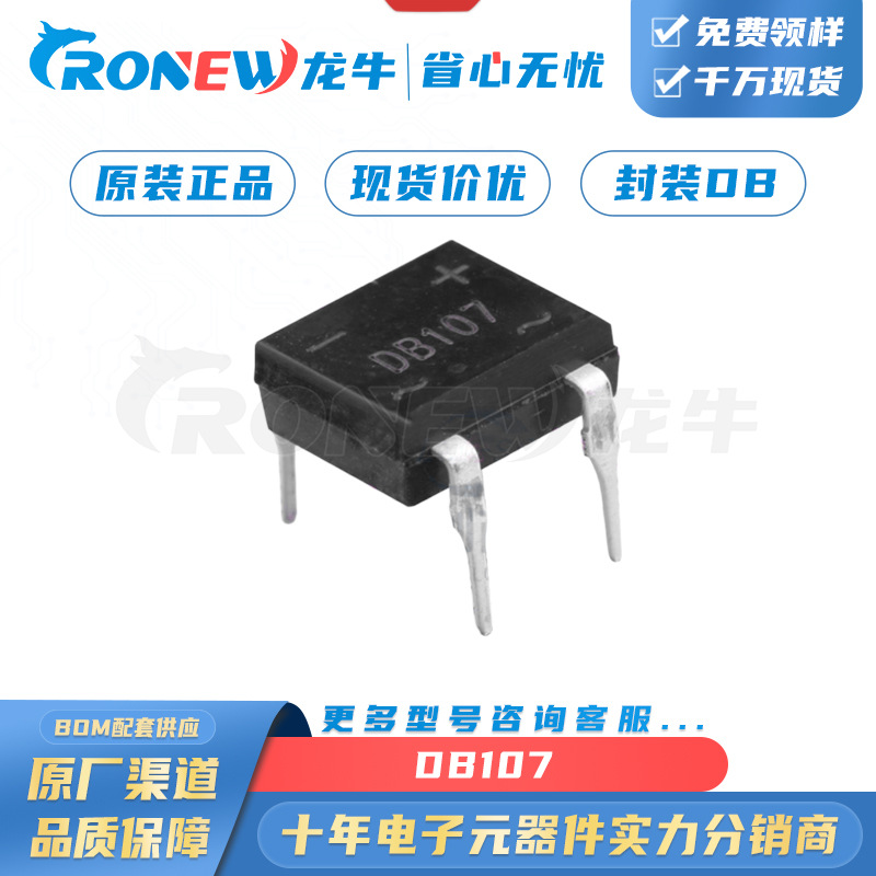 SEP 现货 DB107 封装DB(DIP4) 直插整流桥 桥堆 全新优势现货