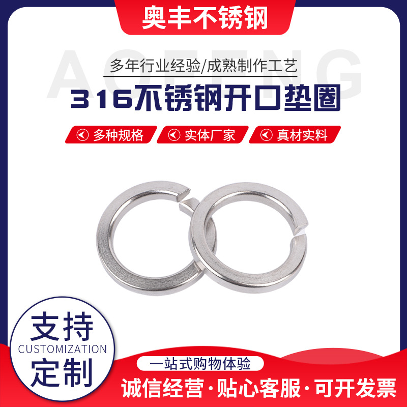 316不锈钢GB93M1.6/M2.5/M3/M4/M5/M6/M8/-M64垫片A4-80螺丝