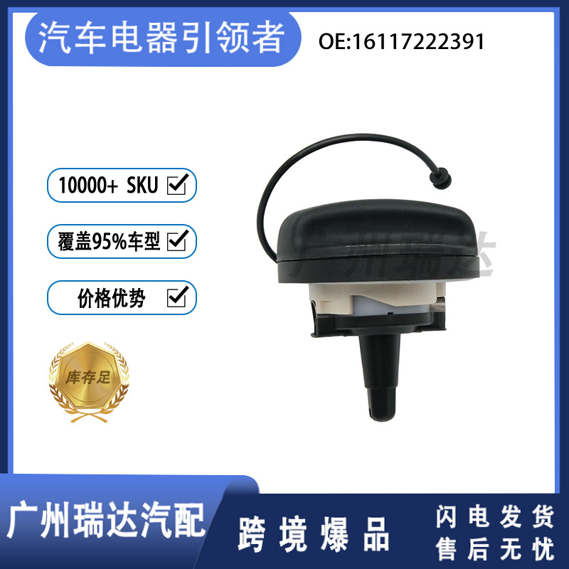 16117222391 Aplicable a la cubierta del tanque de combustible de automóvil BMW 16116765046 16111184668