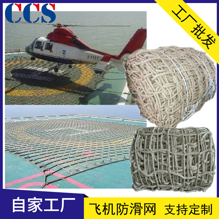 飞机坪防护网 12*12 13*13 14*14 15*15直升机防滑网 助降网