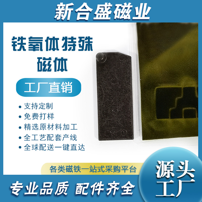 注塑铁氧体厂家异形磁铁磁永磁特殊形状磁钢粘接钕铁硼制件强磁