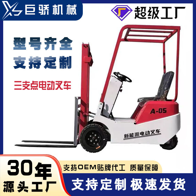 小型1吨三轮座驾式电动叉车 0.5吨迷你版电动升降仓储货物搬运车