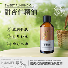 花遇见甜杏仁油100ml身体按摩油推拿刮痧精油美容院装护肤精油