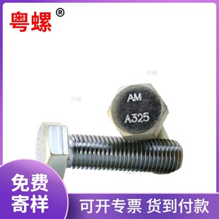 ASTM A325�ߏ��������^��˨�����ݽz�o�̼�