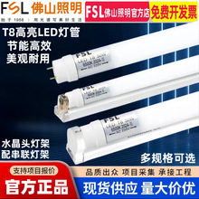✅佛山照明T8led灯管1.2米玻璃管日光灯经典高亮一体化灯批发20W