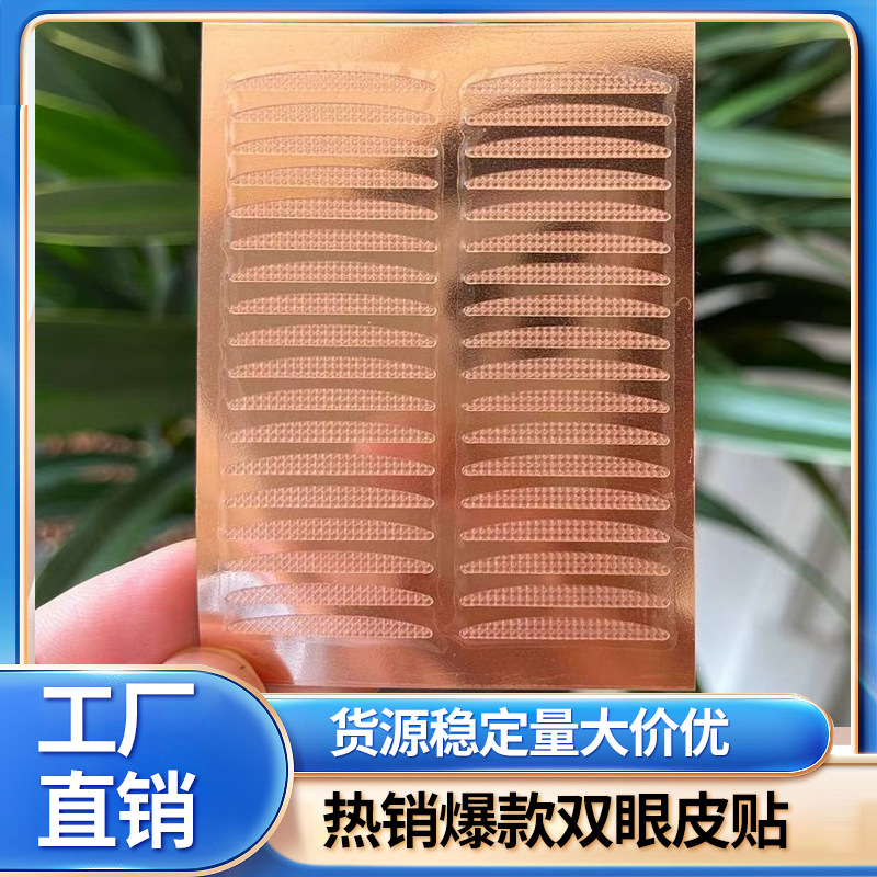 玫瑰金免剪3M双眼皮贴无痕不翘边隐形透明月牙眼部胶带批发