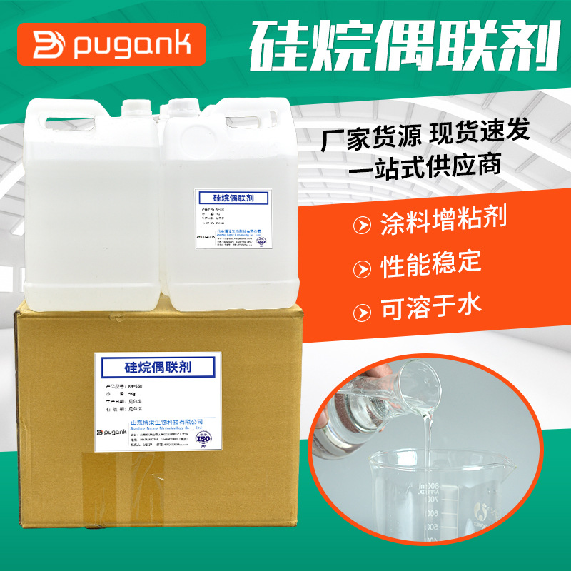 硅烷偶联剂kh550 优质粘结促进剂 透明玻纤填料增粘剂 硅烷偶联剂
