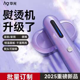 华光挂烫机迷你蒸汽熨斗速热家用烫衣服除皱熨烫机家用小型电熨斗