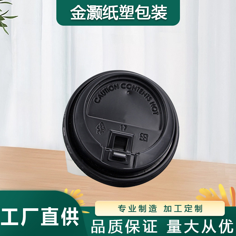 90开关口直饮杯盖奶茶杯盖热饮防漏打包盖咖啡盖翻口杯盖配件批发