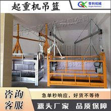 建筑施工起重机吊篮 外墙装修机械吊篮 小型电动单柱双笼提升机