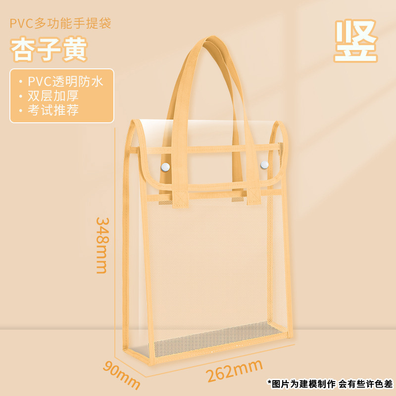 透明书本pvc学生文具专用袋手提拎书袋补习袋防水收纳袋档案袋|undefined