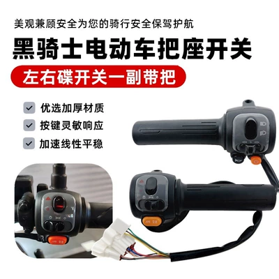 Gear Shift Handlebar Assembly, Other Electric Vehicle Accessories - a-pair-of-left-and-right-disc-brake-switches-with-handle