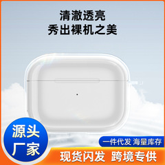适用airpods3耳机保护套透明软壳款蓝牙耳机壳airpodspro3保护套