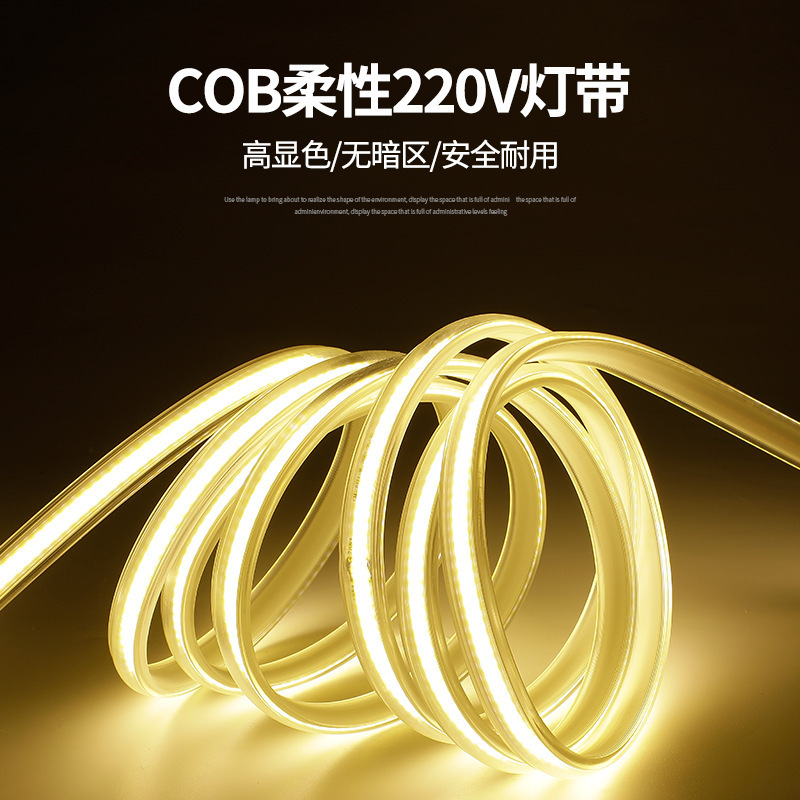 led防水灯带高压cob灯带220V柔性灯条户外工程防水超亮硅胶线性灯