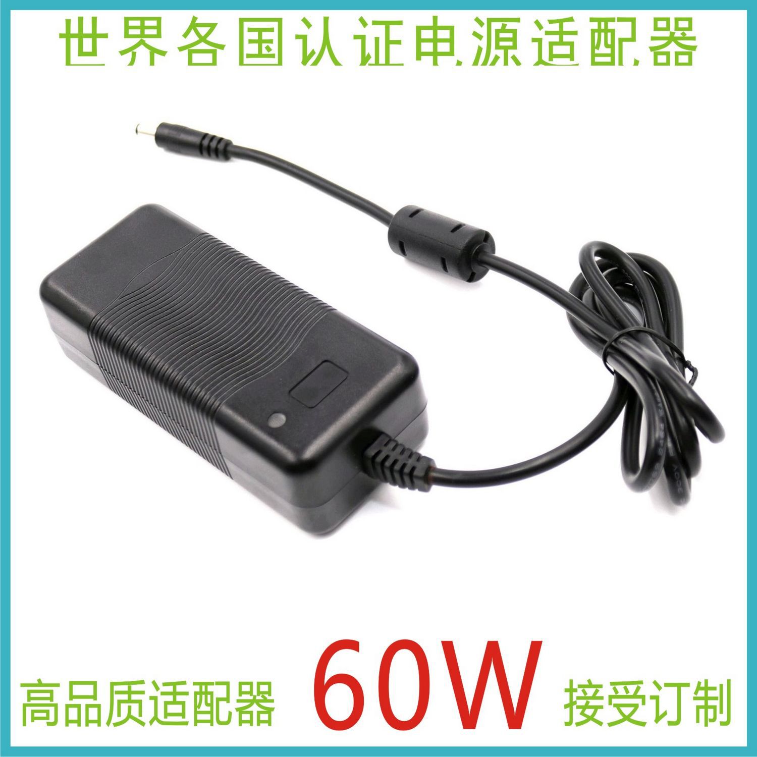 UL ETL ETL认证20V3A 65W电源12V5A音箱音响功放DVD终端机充电器