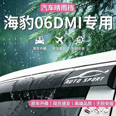 Suitable for BYD Seal 06DMI, special rain guards for 26 models, thickened rain shields for car windows, car modification