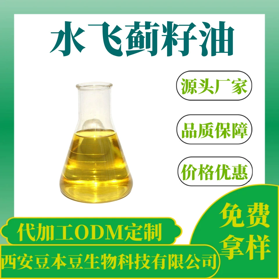 Семена силикоса масло 99% пищевого экстракта Сверхкритическая экстракция Семена силикоса экстрагированного масла