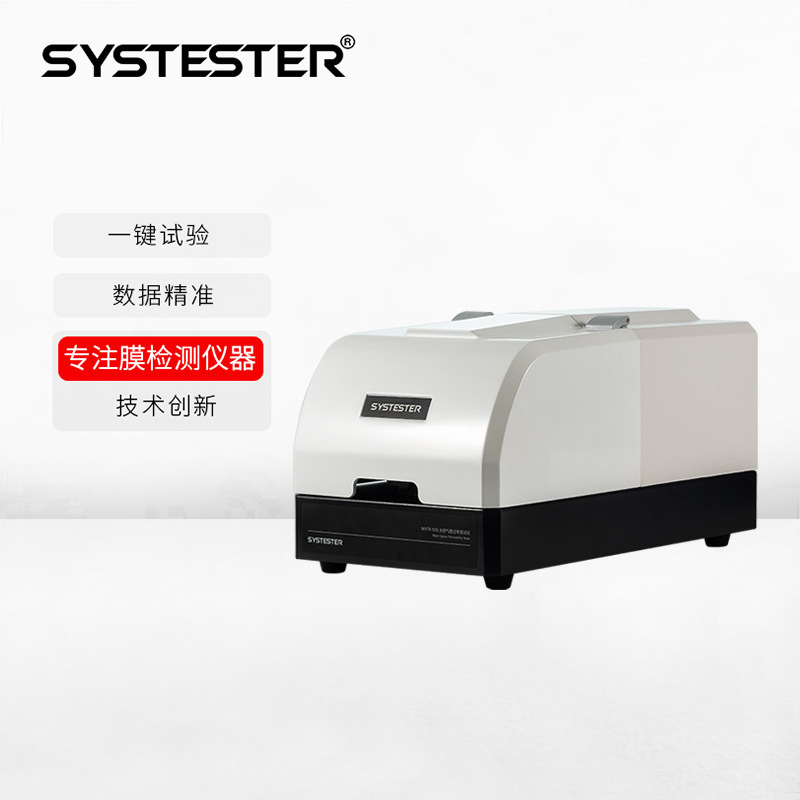 多层共挤薄膜水蒸气透过率测试仪 透湿率测试仪 水蒸气透过率测试