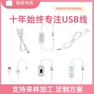 USB Switch Cable Touch Hand Sweep Dimming Color Power Cord Led501 with Switch Cool Lamp Led Clip Lamp Table
