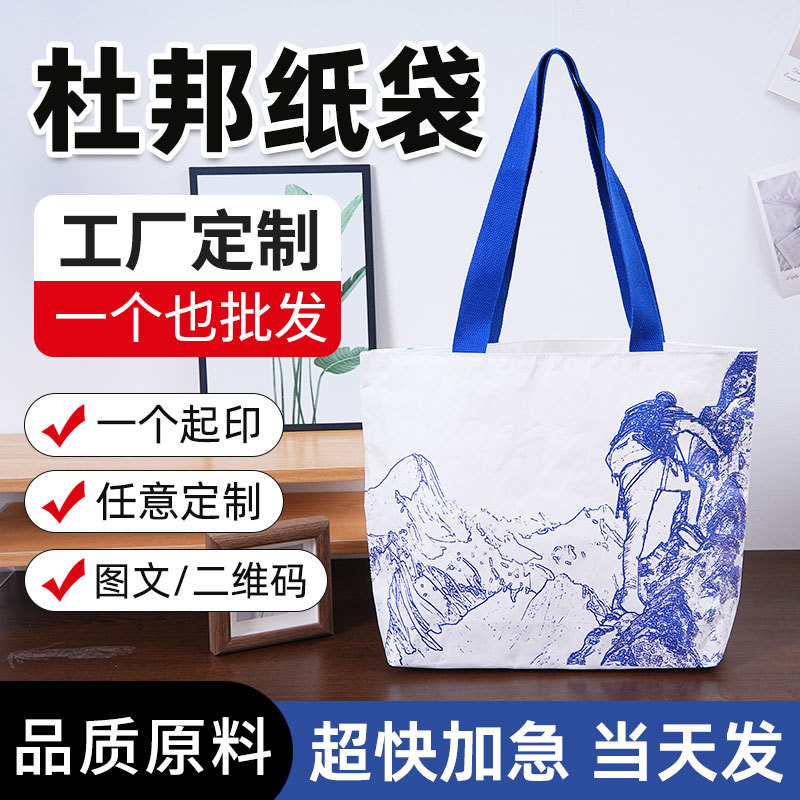 杜邦纸袋定制logo文创广告包包环保袋牛皮纸袋礼品袋防水加急定做